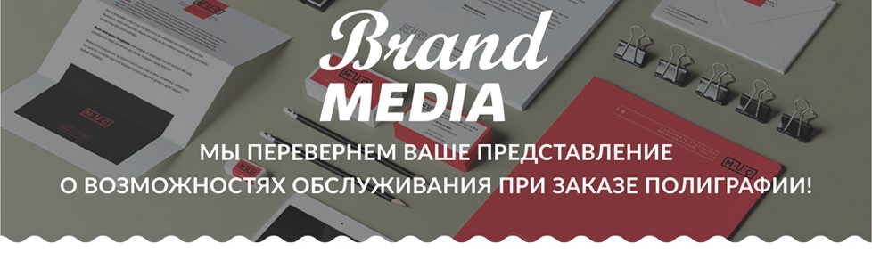 Типография Brand Media