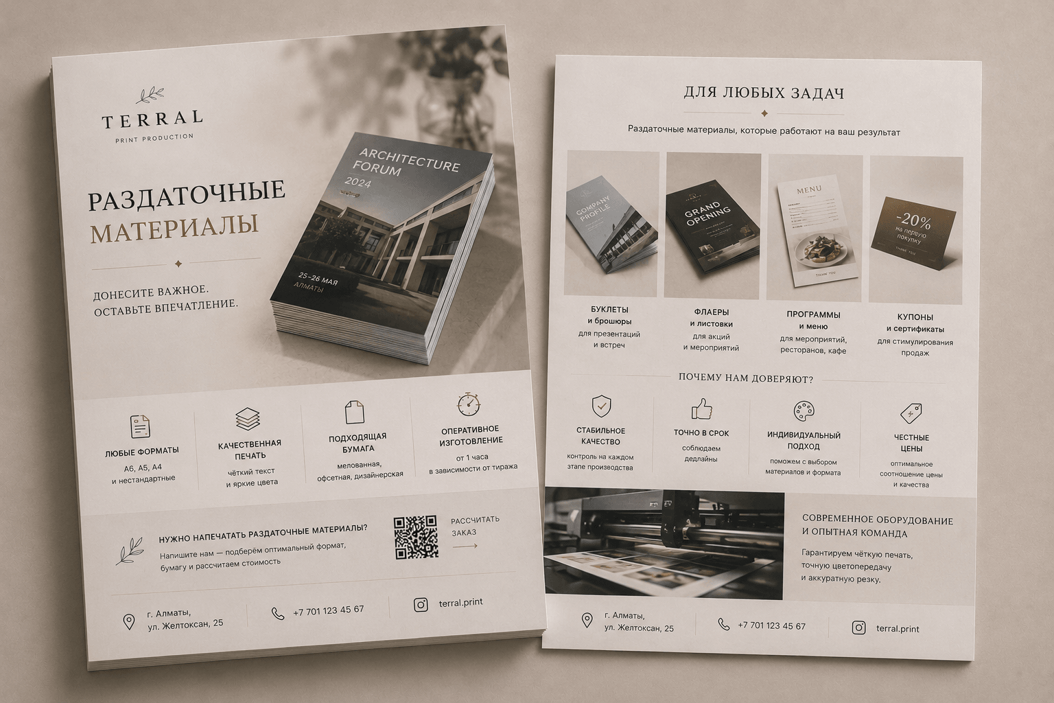Раздаточные материалы