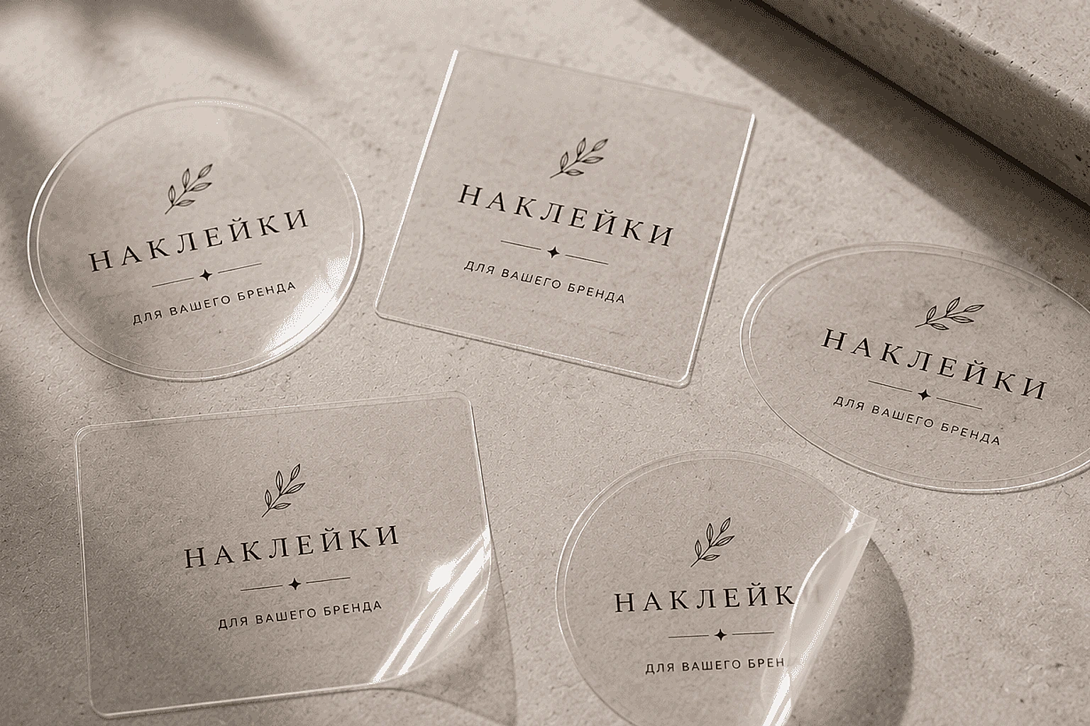 Прозрачные наклейки