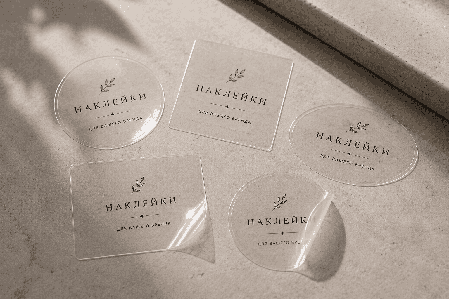 Прозрачные наклейки