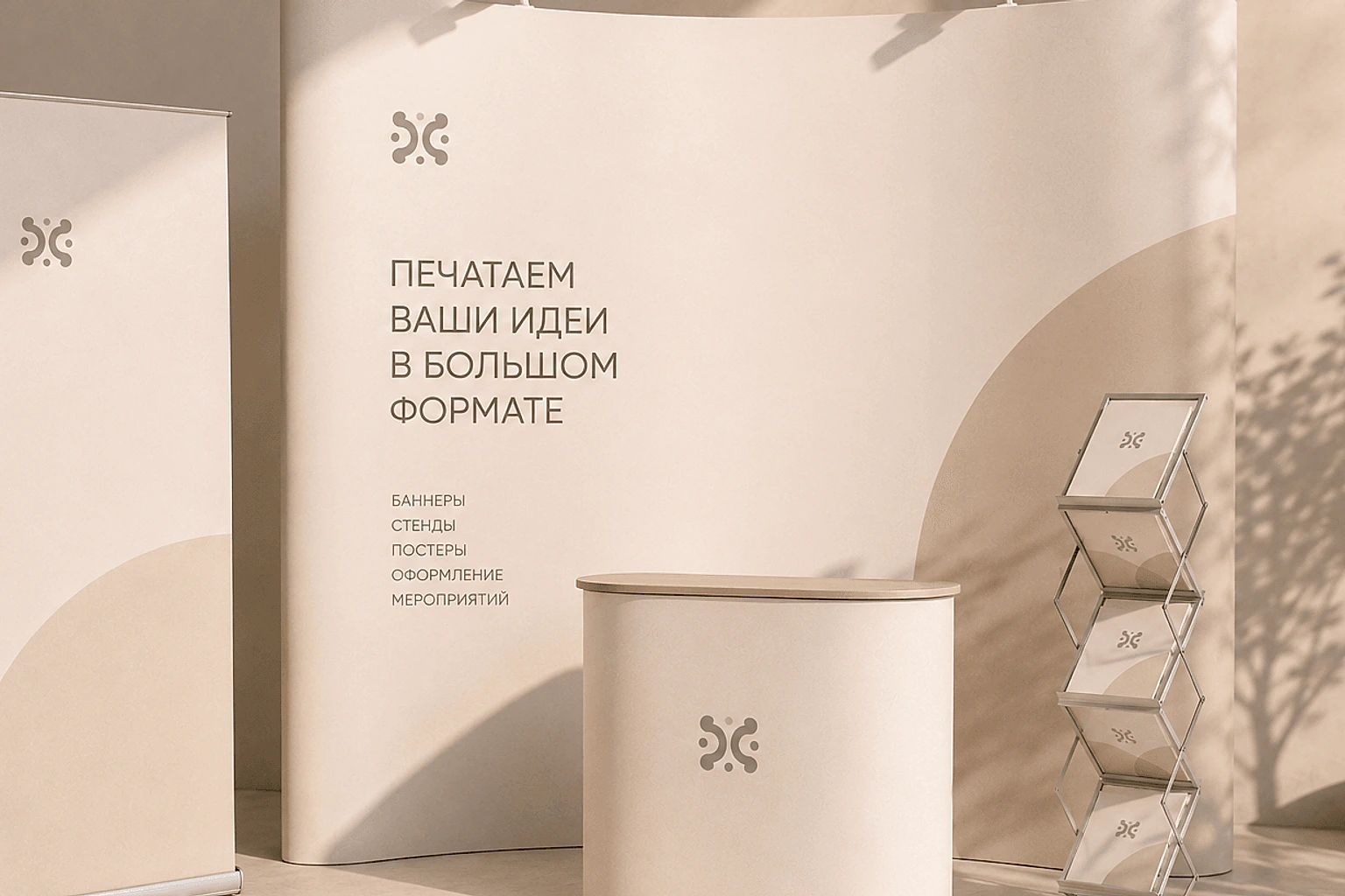 Стенды для мероприятий